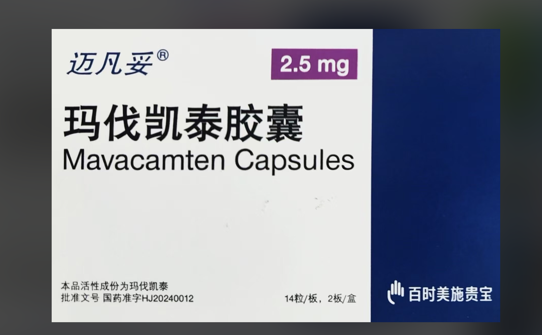 迈凡妥/玛伐凯泰(Camzyos/Mavacamten)：心脏治疗的新突破——精准调节心肌收缩力
